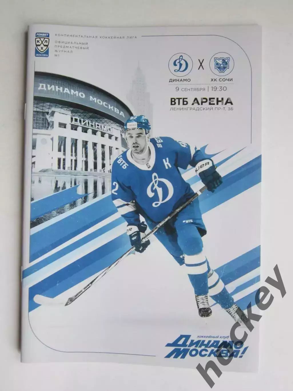 Динамо Москва - ХК Сочи Сочи 9.09.2025. Постер Игорь Ожиганов