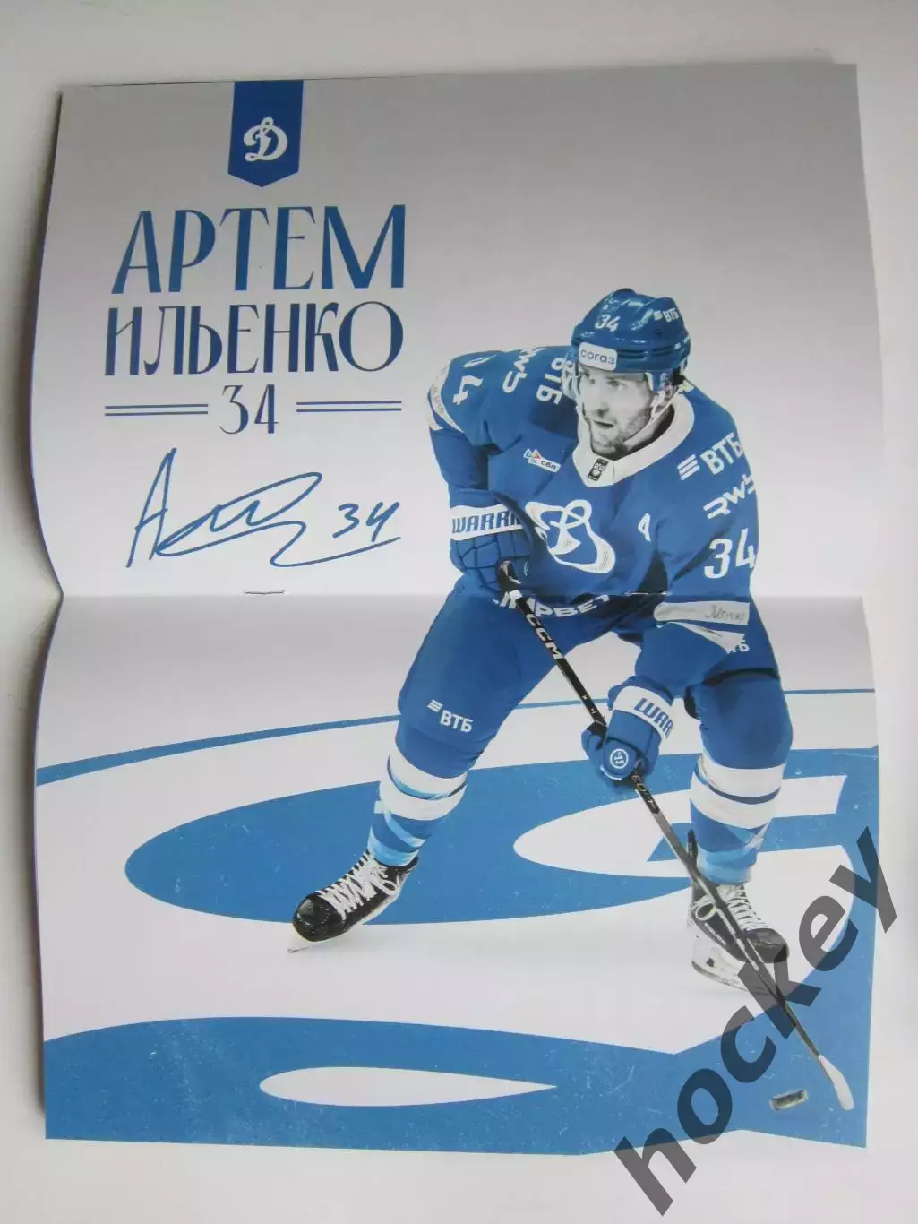 Динамо Москва - Локомотив Ярославль 20.10.2025. Постер Артем Ильенко 1