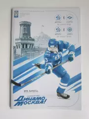 Динамо Москва - Спартак, Сибирь 18,20.11.2025. Постер Артем Сергеев