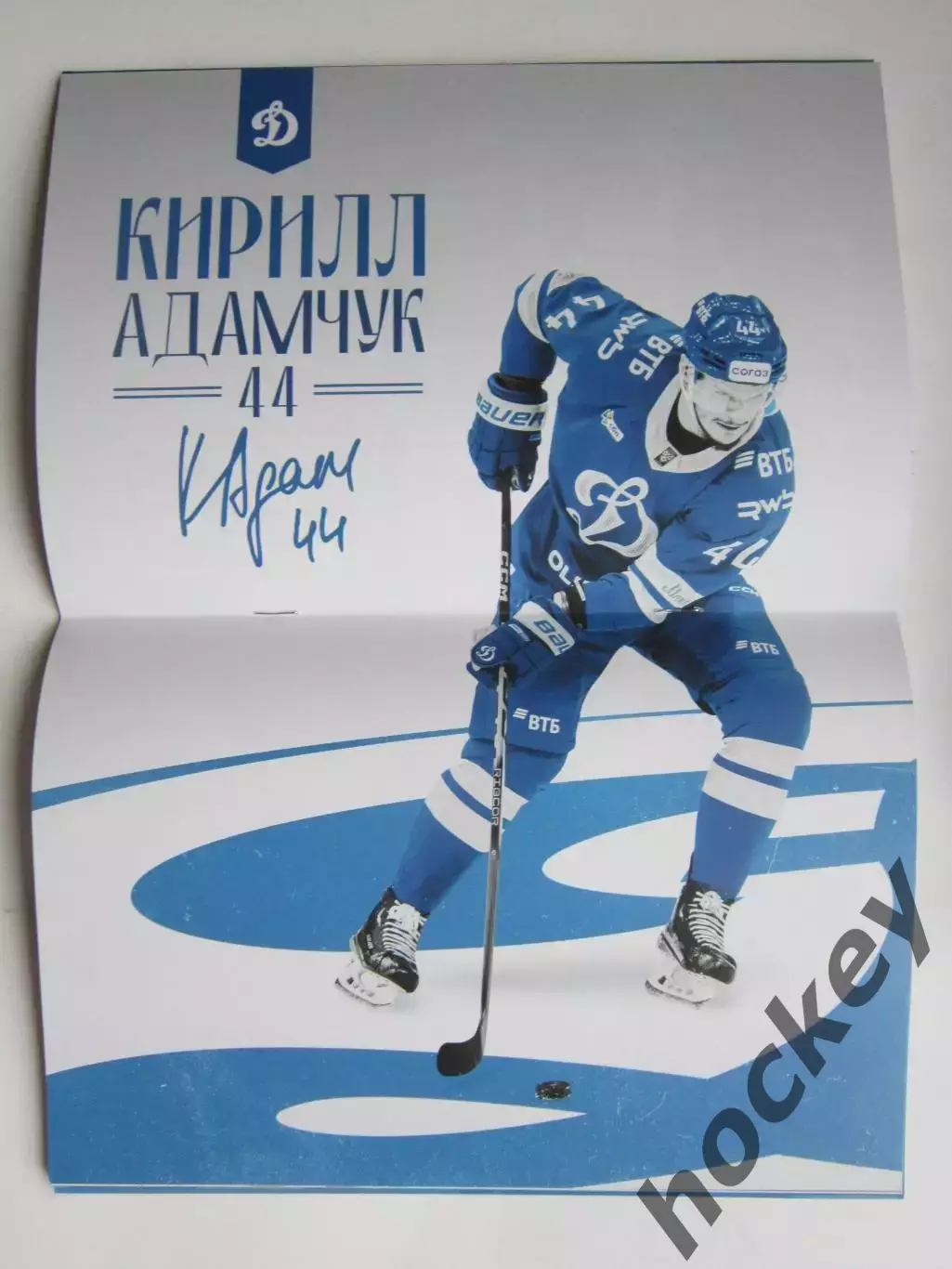 Динамо Москва - Амур, Локомотив 24,26.11.2025. Постер Кирилл Адамчук 1