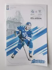 Динамо Москва - Торпедо Нижний Новгород 1.12.2025. Постер Артем Швец-Роговой