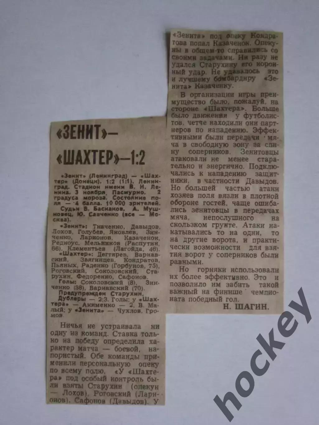Вырезка. Футбол. Зенит - Шахтер - 1:2. Отчет о матче. 3.11.1979