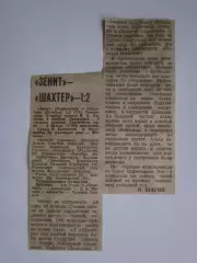 Вырезка. Футбол. Зенит - Шахтер - 1:2. Отчет о матче. 3.11.1979