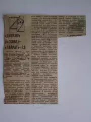 Вырезка. Футбол. Динамо Москва - Кайрат - 2:0. Отчет о матче. 3.11.1979