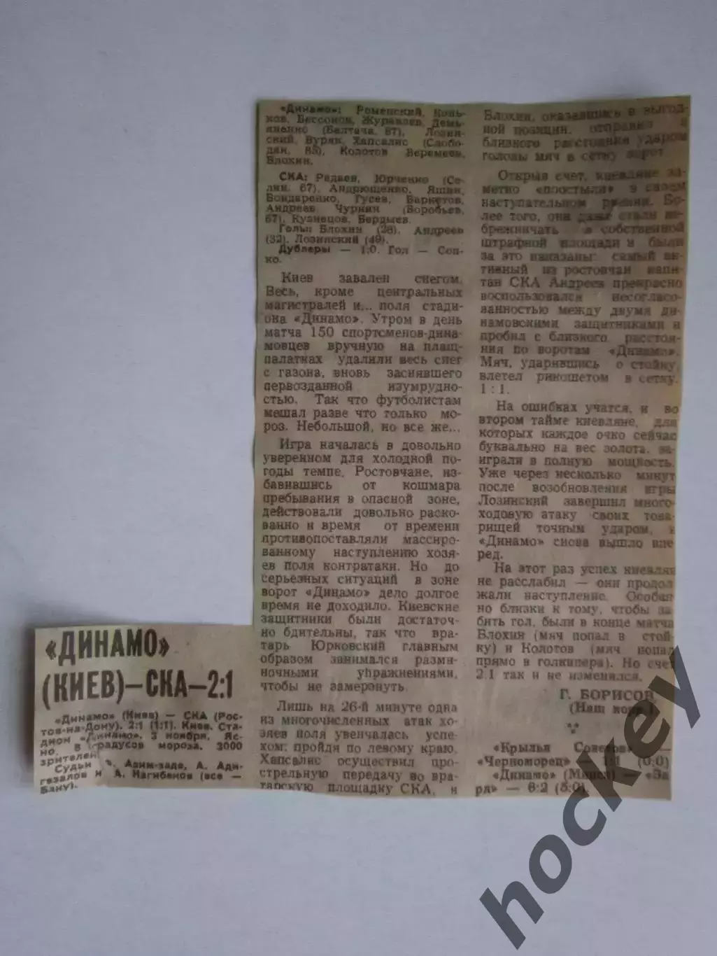 Вырезка. Футбол. Динамо Киев - СКА - 2:1. Отчет о матче. 3.11.1979