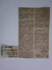 Вырезка. Футбол. Динамо Киев - СКА - 2:1. Отчет о матче. 3.11.1979