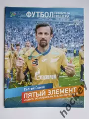 Футбол. Трибуна тренера. № 3.2023 (май-июнь)