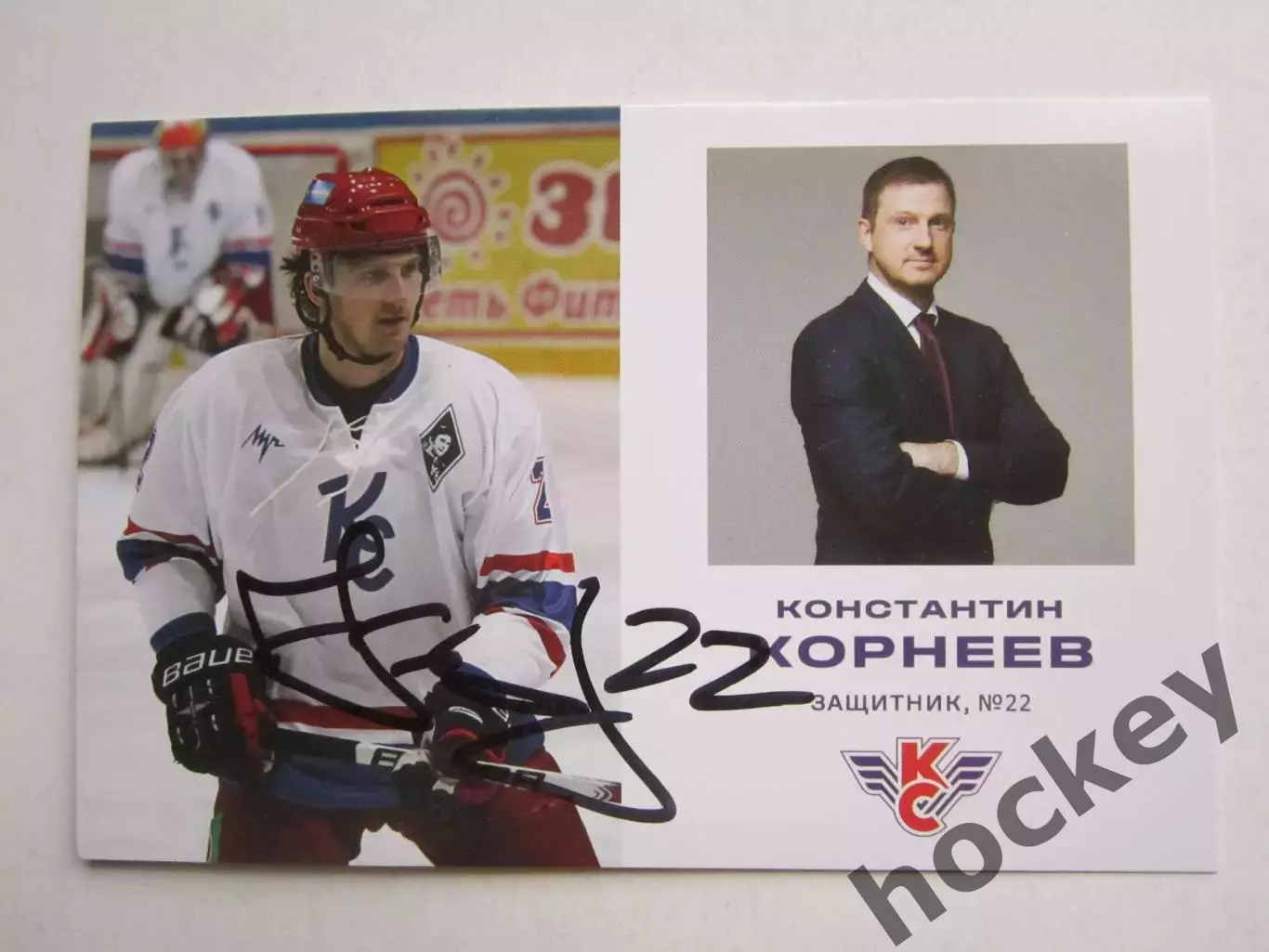 Константин Корнеев (хоккей). Фото-карточка с автографом.