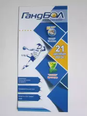 Лада Тольятти - Кубань Краснодар 21.12.2013