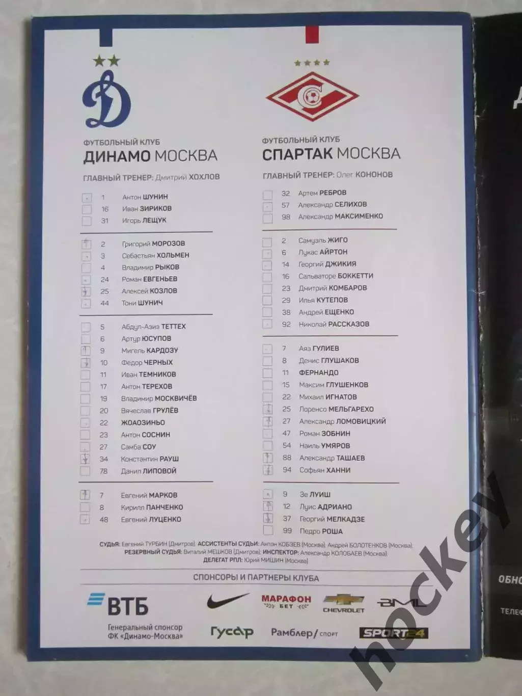 Динамо Москва - Спартак Москва 10.03.2019. Постер Владимир Рыков 2