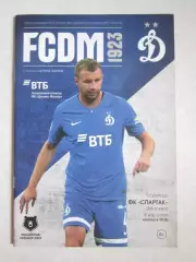 Динамо Москва - Спартак Москва 10.03.2019. Постер Владимир Рыков