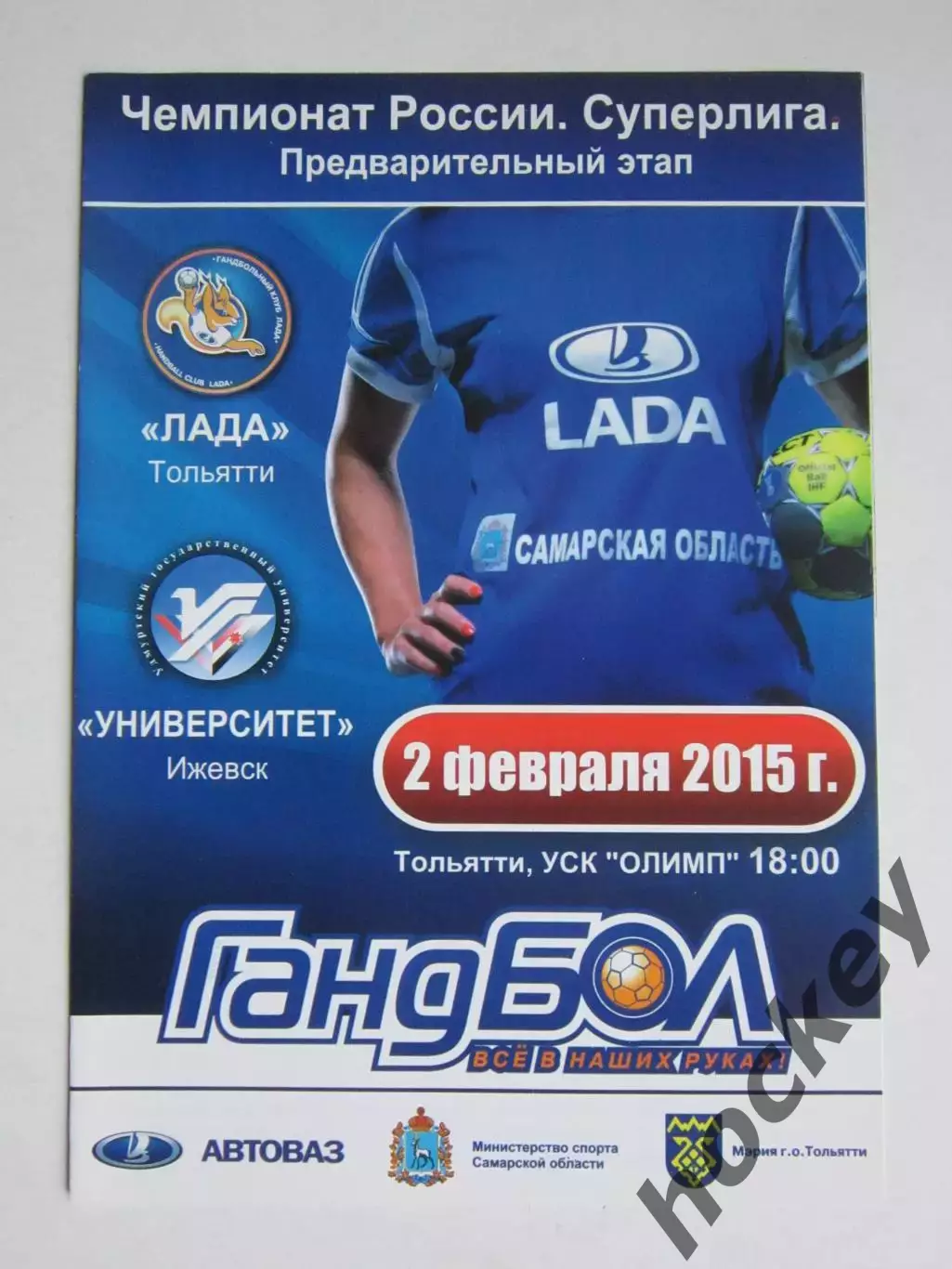 Лада Тольятти - Университет Ижевск 2.02.2015