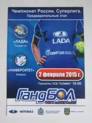 Лада Тольятти - Университет Ижевск 2.02.2015