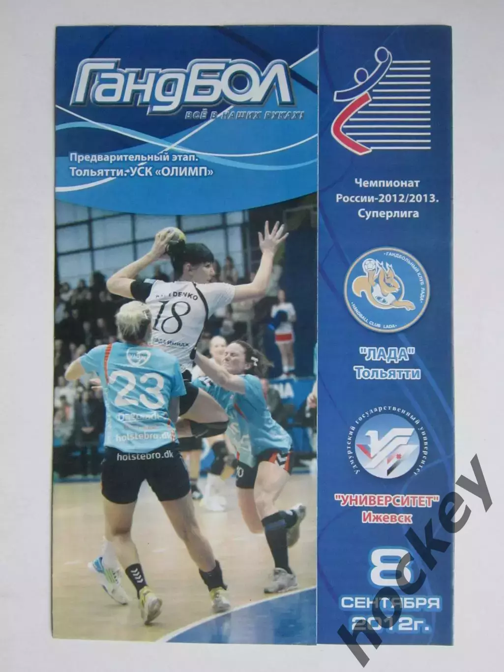 Лада Тольятти - Университет Ижевск 8.09.2012