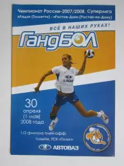 Лада Тольятти - Ростов-Дон Ростов-на-Дону 30.04, 1.05.2008. 1/2 финала