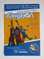 Лада Тольятти - Звезда Звенигород 10 (11).05.2008. Финал.
