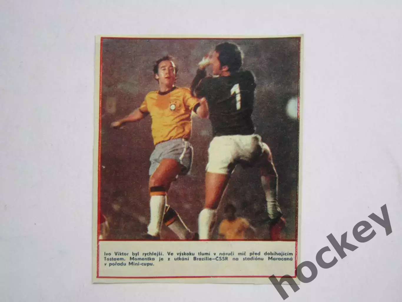 Вырезка. Футбол. Фото 420. Матч Бразилия - СССР