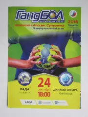 Лада Тольятти - Динамо-Синара Волгоград 24.09.2016