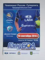 Лада Тольятти - Динамо-Синара Волгоград 19.09.2014
