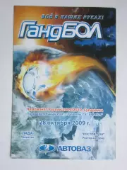 Лада Тольятти - Ростов-Дон Ростов-на-Дону 28.10.2009