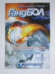 Лада Тольятти - Астраханочка Астрахань 11,12.11.2009