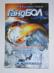 Лада Тольятти - АГУ-Адыиф Майкоп 2.02.2010