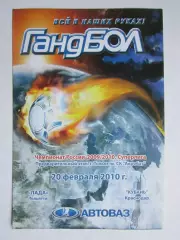Лада Тольятти - Кубань Краснодар 20.02.2010