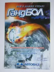 Лада Тольятти - Ростов-Дон Ростов-на-Дону 27.04.2010