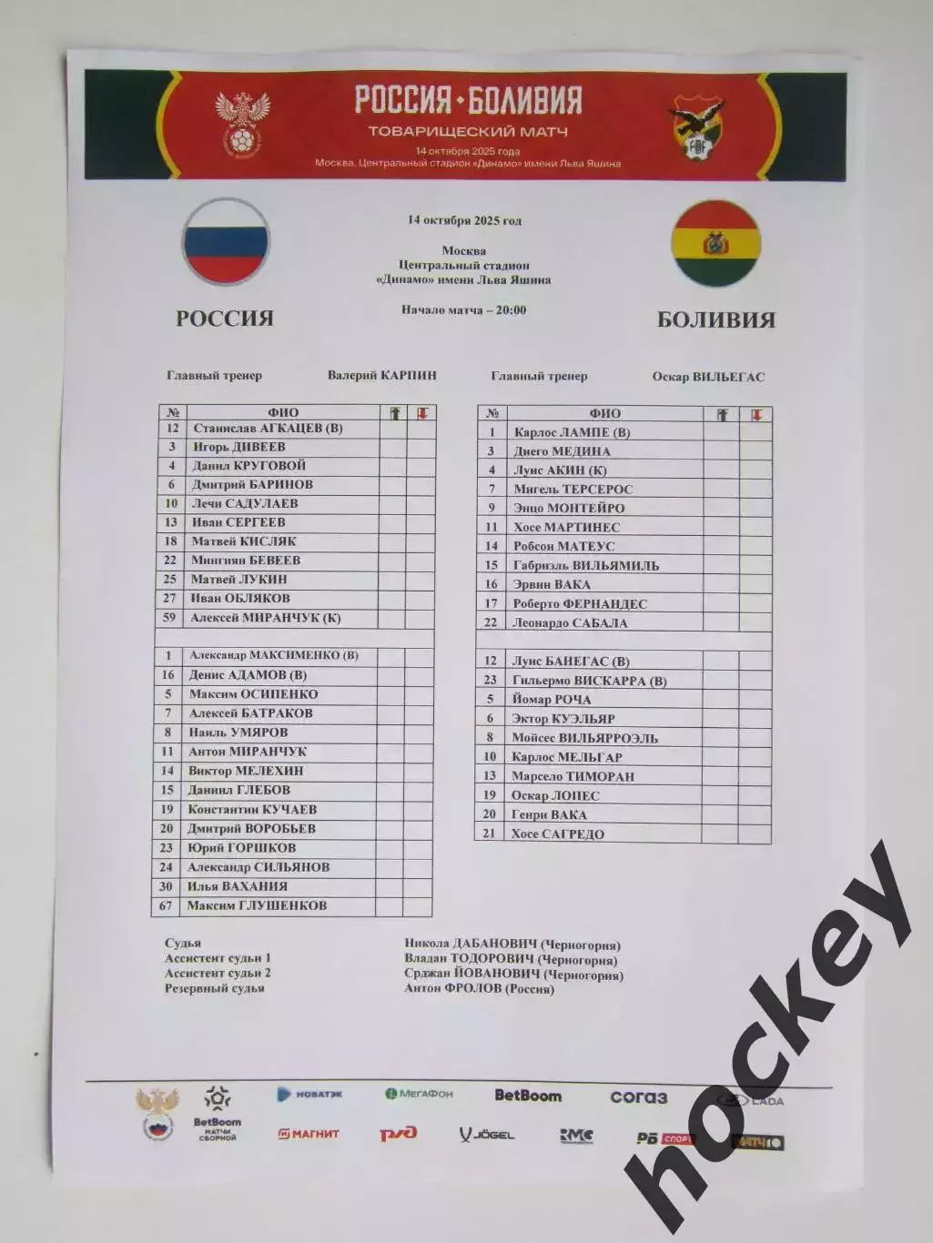 Россия - Боливия 14.10.2025. Товарищеский матч. (рус.)