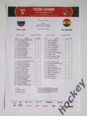 Россия - Боливия 14.10.2025. Товарищеский матч. (рус.)