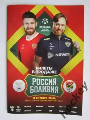 Россия - Боливия 14.10.2025. Товарищеский матч. (Пересылка по России - 100 р.).