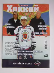 Хоккей в городе № 38.2025 (ноябрь-декабрь)