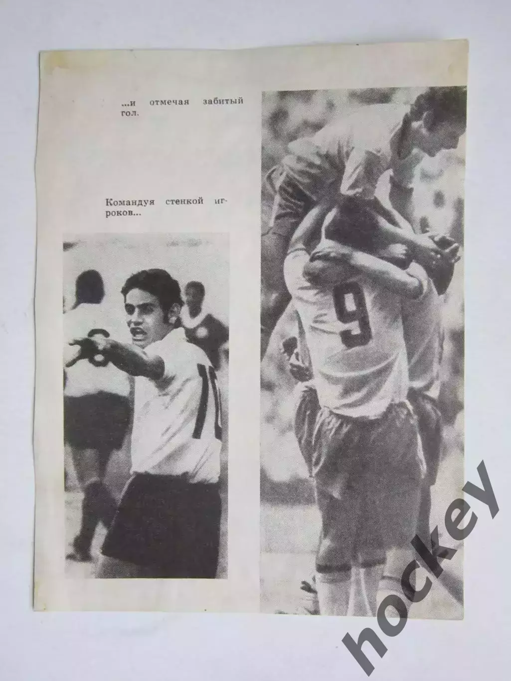 Вырезка. Футбол. Фото 512.