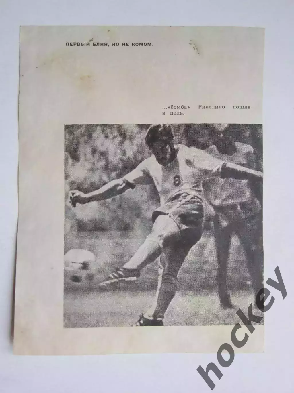 Вырезка. Футбол. Фото 517. 1