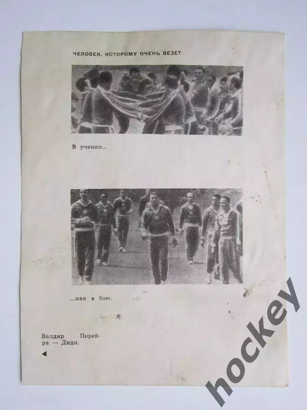 Вырезка. Футбол. Фото 519. 1