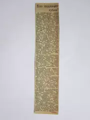 Вырезка. Футбол. Кто поднимет кубки?