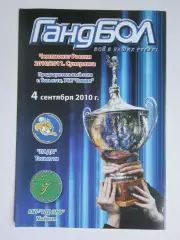 Лада Тольятти - АГУ-Адыиф Майкоп 4.09.2010