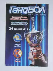 Лада Тольятти - Луч Москва 24.12.2010