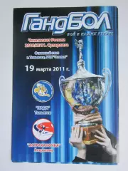 Лада Тольятти - Астраханочка Астрахань 19.03.2011