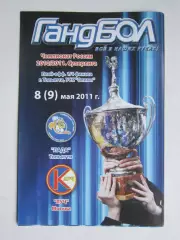 Лада Тольятти - Луч Москва 8 (9).05.2011. 1/4 финала