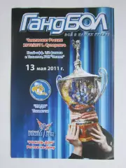 Лада Тольятти - Ростов-Дон Ростов-на-Дону 13.05.2011. 1/2 финала