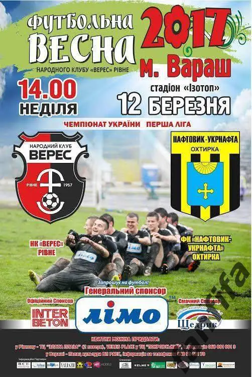 НК Верес Ровно - ФК Нефтяник Ахтырка 12.03.2017 г.