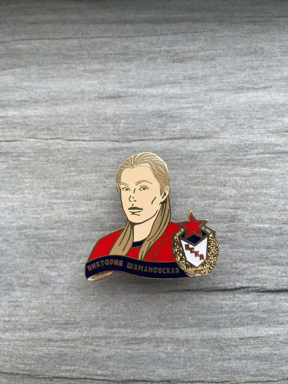 ЖГК ЦСКА Шамановская Виктория