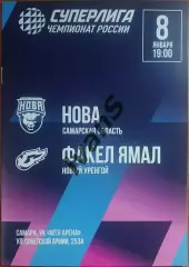 Суперлига 2025/2026 г.г. «НОВА» (Новокуйбышевск) — «Факел-Ямал» (Новый Уренгой).