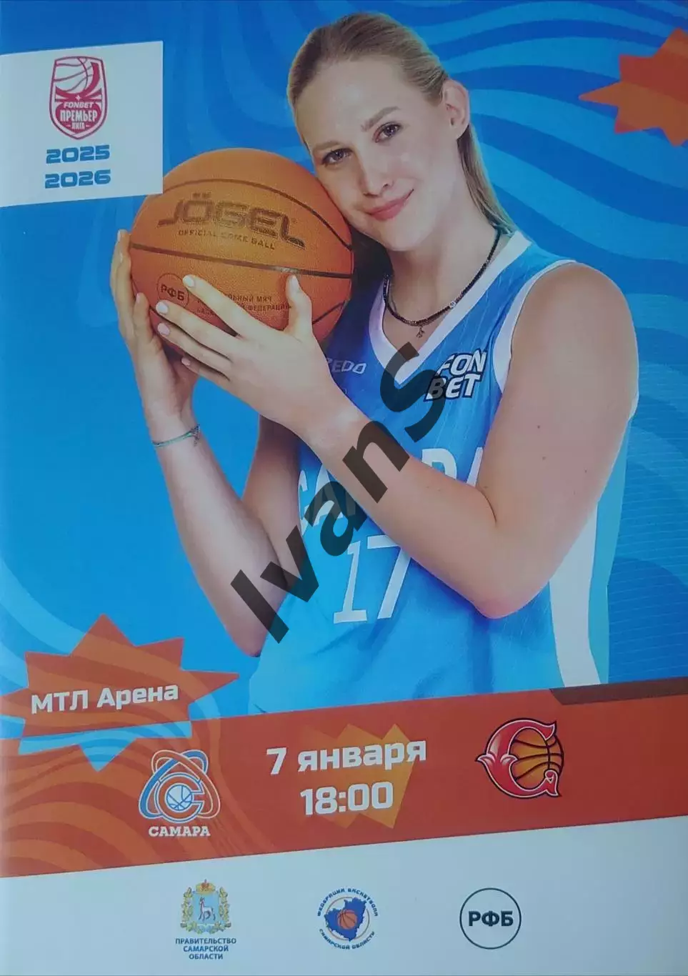 FONBET — Премьер-лига 2025/2026 г.г. ЖБК «Самара» — «Спарта энд К» (МО, Видное).