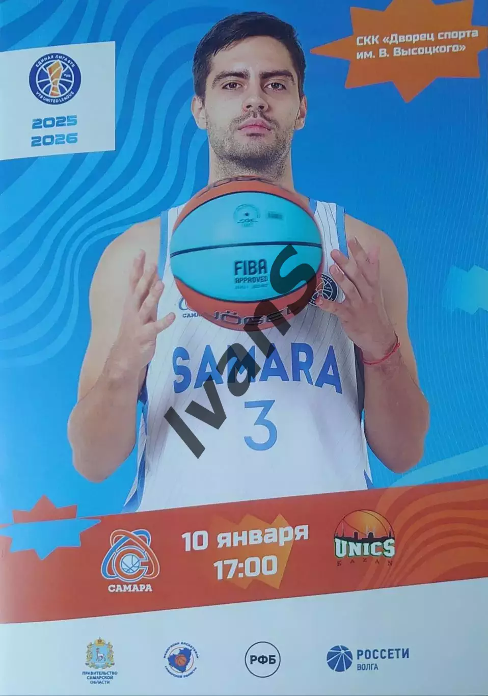 Единая Лига ВТБ 2025/2026 г.г. БК «Самара» (Самара) — УНИКС (Казань).
