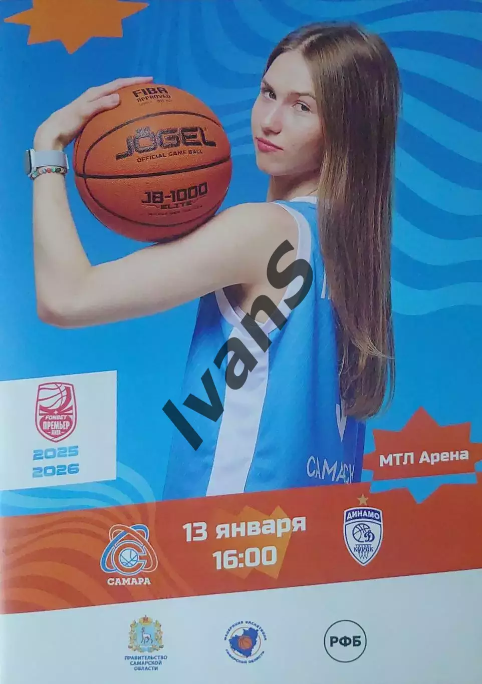 FONBET — Премьер-лига 2025/2026 г.г. ЖБК «Самара» (Самара) — «Динамо» (Курск).