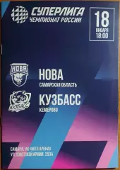 Суперлига 2025/2026 г.г. «НОВА» (Новокуйбышевск) — «Кузбасс» (Кемерово).