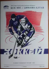 ВХЛ 2025/2026 г.г. ЦСК ВВС (Самара) — «Динамо-Алтай» (Барнаул). 27.12.2025 г.
