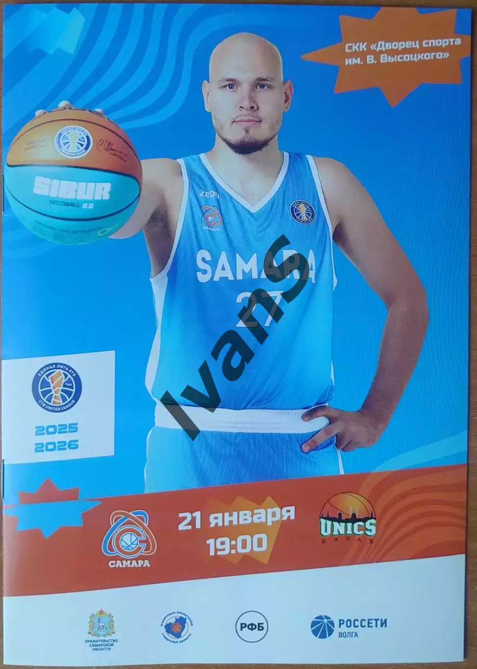 Единая Лига ВТБ 2025/2026 г.г. БК «Самара» (Самара) — УНИКС (Казань).
